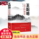 【當(dāng)當(dāng)】漁樵問對(duì) 白話文譯注版 邵雍經(jīng)典著作 寒窯賦 漁樵對(duì)問 王陽明心學(xué)的智慧 哲學(xué)和書籍中國哲學(xué) 國學(xué)讀物心理學(xué)智慧謀略 為人處世立身立志修心仁愛至誠 正版書籍 【單冊(cè)】王陽明心學(xué)的智慧
