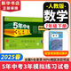 【2026學(xué)年】2025秋季新版五年中考三年模擬七年級(jí)上冊(cè)數(shù)學(xué)53五三初中7年級(jí)上下冊(cè)同步新版教材測(cè)試卷練習(xí)冊(cè)全套 曲一線 下冊(cè)試卷【數(shù)學(xué)】人教版