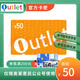 急速發(fā)貨【不刷單謹(jǐn)防詐騙】奧特萊斯禮品卡 奧特萊斯卡 充值奧萊 官方卡密 奧特萊斯禮品卡 50元卡+權(quán)益卷20套餐