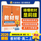 2025秋教材幫高中選擇性必修上冊(cè)語文RJ人教新教材教材同步高二上 天星教育2026新版