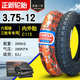 正新3.75-12摩托車(chē)三輪車(chē)快遞車(chē)電動(dòng)車(chē)375一12內胎外胎12寸. 3.75-12正新6層加厚內外胎