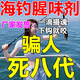 谷蜀香海釣腥誘魚劑船釣磯釣路亞釣魚餌料強效誘食神器鱸梭鯛小藥千里香 一瓶裝【新手試用】