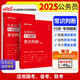 中公公考2025公務(wù)員錄用考試專項(xiàng)題庫考公國考省市考通用：常識判斷