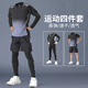 艾倫伯頓運動(dòng)套裝男速干健身衣跑步訓練服羽毛球服秋季乒乓球服網(wǎng)球馬拉松 健身四件套【速干 透氣 】漸變灰 2XL【160-180斤】