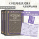 卡拉馬佐夫兄弟 陀思妥耶夫斯基 臧仲倫 譯本 贈(zèng)詳細(xì)人物關(guān)系表 藏書(shū)票 隨文附經(jīng)典插圖 人民文學(xué)