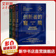 創(chuàng)新者系列套裝3冊 創(chuàng)新者的解答+創(chuàng)新者的窘境+創(chuàng)新者的基因