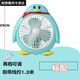 優(yōu)米帕學(xué)生風(fēng)扇臺式小型家用臺扇辦公室桌面插電宿舍插電節能電風(fēng)扇卡通 企鵝轉頁(yè)扇 自帶電源線(xiàn)約1.2米標配
