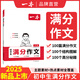 自選】中考作文熱點素材預(yù)測2025一本初中滿分作文新版開心中考作文中考考前預(yù)測滿分高分范文好詞好句人工智能實時熱考素材積累寫作技巧考場金句科學備考 新華正版 初中生滿分作文2025