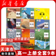 【天津】高一年級(jí)上冊(cè)全套課本人教版人民教育出版社高中必修冊(cè)全套人教版統(tǒng)編版新教材課本普通高中教科書語(yǔ)數(shù)英外研政史物化生地高一上冊(cè)全套人教版新華書店正版 【天津】全套9本 高一上