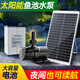HASE太陽(yáng)能水泵魚(yú)池水循環(huán)戶(hù)外假山流水噴泉池塘低壓帶蓄電魚(yú)缸抽水泵 【帶蓄電池】太陽(yáng)能水泵20W+單晶板60W