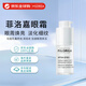 菲洛嘉（Filorga）360雕塑眼霜15ml 淡化黑眼圈細(xì)紋  男女生日禮物