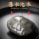 妙蓮天香 林心如大師 汝窯龜殼茶寵擺件開片可養(yǎng)茶玩送禮推薦茶道茶具配件 S43-029A 黑冰花-富甲一方 【禮盒裝.含證書】