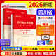 中公公考2026四川省公務(wù)員考試教材考公省考市考資料：申論+行政職業(yè)能力測驗 歷年真題精解 套裝2本
