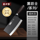 盤師傅新款黑爵士系列廚房家用廚師刀砍骨刀斬切刀切片刀菜刀刀具 切片刀