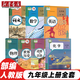 2025新版初中9九年級上冊全套7本部編版人教版教材教科書9九年級上冊語文數(shù)學化學歷史道德與法治書英語物理全一冊政治初3三上冊課本全套 歷史九上 九年級世界歷史上冊 歷史九年級上 九年級上冊全套（7本