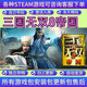 STEAMsteam單機游戲，三國題材，三國無(wú)雙起源，三國志，包更新永久玩 真三國無(wú)雙8帝國 終極版（激活碼）本體+dlc更新