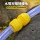水管對接頭軟管修補延長(cháng)快速活接頭萬(wàn)能對接水管配件4分6分1寸 6分對接 數量----【1個(gè)裝】