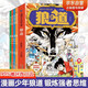 狼道漫畫+中華成語故事全套5冊京東正版圖書 狼之道漫畫少年冒險之旅原著 培養(yǎng)孩子狼性精神 狼王夢小學(xué)生課外閱讀必讀書籍勵志成功老師推薦兒童書 省錢卡 黑色星期五