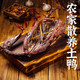 山誠煙熏整只板鴨子農(nóng)家非四川風干味臘鴨特產(chǎn)湖南自腌制臘肉柴火 煙熏臘鴨1只450克