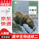 【新華書店正版】適用2025 新版高中生物學(xué)選擇性必修二2生物與環(huán)境生物選修二課本人教版生物選修2高二高三生物書教科書選修二生物教材 生物選修二