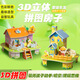 山頭林村立體拼圖6個(gè)裝3D手工制作diy小房子模型拼裝玩具兒童生日禮物隨機(jī) 3D立體拼圖【6個(gè)裝】