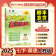 2025春廣東中考高分突破七年級(jí)下冊(cè)英語(yǔ)人教版RJ同步作業(yè)初一輔導(dǎo)書復(fù)習(xí)資料高分突破旗艦店品牌自營(yíng)