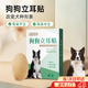 何佳功狗狗立耳朵神器寵物狗立耳貼邊牧柯基德牧輔助立耳固定立耳輔助器 1盒裝 2個(gè)貼 當/次日達