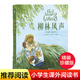 【官方直營】柳林風(fēng)聲 精裝 全彩珍藏版 經(jīng)典童話 兒童文學(xué) 故事 出版110周年精裝全彩珍藏版 英國插畫師克里斯多夫·鄧恩細(xì)膩繪制 蛤蟆去看心理醫(yī)生原型 果麥圖書  閱讀狂歡節(jié)