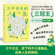 三千日元的人生 日本2022年銷(xiāo)量超過(guò)東野圭吾、村上春樹(shù)、湊佳苗作品的暢銷(xiāo)書(shū)！三千日元，買(mǎi)下的不只是物品，還有人生的形狀 溫馨有趣的理財家庭小說(shuō)