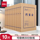 得力(deli)10只30mm混漿300g牛皮紙文件盒 檔案盒 加厚桌面財務(wù)黨建試卷收納票據收納 63205