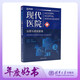 現(xiàn)代醫(yī)院運(yùn)營(yíng)與績(jī)效管理（現(xiàn)代醫(yī)院管理指導(dǎo)叢書）