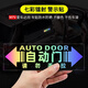 智騁自動(dòng)門(mén)提示貼適用商務(wù)車(chē)玻璃門(mén)改裝汽車(chē)電動(dòng)門(mén)警示貼提示貼紙   