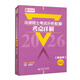 2026 法律碩士考試分析配套考點詳解（民法學(xué)）