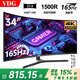 VDG 34英寸4K帶魚屏高刷電競曲面顯示器游戲臺(tái)式液晶21:9寬屏升降設(shè)計(jì)炒股辦公分屏筆記本外接副屏幕 34英寸帶魚屏準(zhǔn)4K165Hz升降曲面【分屏】