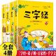 三字經(jīng)+弟子規+千字文+百家姓全4冊 掃碼音頻彩繪注音6-9歲兒童國學(xué)啟蒙書(shū)小學(xué)生漫畫(huà)版國學(xué)課外書(shū) 