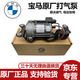 寶馬（BMW）原廠(chǎng)打氣泵總成 減震打氣泵 供氣裝置 充氣泵 【原裝】打氣泵總成 螺絲