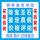 翠滿家珠寶翡翠鑒定 專業(yè)真假鑒定評估 一對一服務(wù) 專拍鏈接評估先咨詢客服