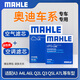 馬勒濾芯套裝 一汽奧迪適用 空氣濾+空調(diào)濾 奧迪A6L 19-25款 2.0T 45T