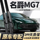威浩寧名爵MG7雨刮器原裝雨刷原廠(chǎng)靜音膠條07-24款名爵mg7無(wú)骨雨刷器片 二代名爵MG7【21-24款】棒插前雨刮一對