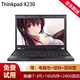 聯(lián)想ThinkPAD二手筆記本電腦超輕薄便攜商務(wù)辦公設(shè)計(jì)游戲本大屏幕網(wǎng)課學(xué)習(xí)本9成新 X230 酷睿i7-3代+16G+240G固態(tài)
