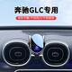怡發(fā)23-26款奔馳新款GLC專(zhuān)用手機支架GLC260L/GLC300電動(dòng)導航車(chē)載好物 奔馳專(zhuān)用【電動(dòng)鎖緊+無(wú)線(xiàn)充電】 23-26款GLC