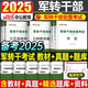 中公2025年軍轉(zhuǎn)干部考試用書軍轉(zhuǎn)干安置教材真題申論行測公基公共基礎(chǔ)知識2025山東云南北京黑龍江甘肅廣西浙江上海省軍隊(duì)軍官轉(zhuǎn)業(yè) 【公基+申論+時政】全套 5本