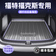 HAPOWER福特新?？怂购髠湎鋲|經(jīng)典?？怂箖蓭龓蚕鋲|汽車內(nèi)飾用品配件 臻品碳纖紋【后備箱墊】 12-18款新?？怂埂緝蓭? title=