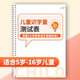 2025幼小銜接小學(xué)生一年級初中生兒童詞匯量測試表識字卡片認字表生詞本認字書(shū)常用3000字2500字測試題庫 兒童詞匯量測試本