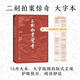 【官方正版】二刻拍案驚奇 大字本 附贈(zèng)警句名言 古典小說大字本叢書 人民文學(xué)出版社