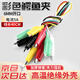 安達通 彩色鱷魚(yú)夾 帶線(xiàn)測試夾電力夾維修導線(xiàn)電源線(xiàn)5色雙頭夾子線(xiàn) 小號【10條】
