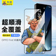 牛燁適用OPPO Find X8鋼化膜全屏x8ultra手機膜防指紋防摔高清X8S+保護膜x8s電競游戲貼膜超薄屏幕膜 全屏款2片【精雕大弧l爽滑手感】 OPPO Find X8/X8S+