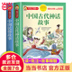 全2冊中國古代民俗故事注音版小學生版拼音故事書6歲以上 一二三年級閱讀課外書老師推薦少兒讀物好孩子書屋中國傳統(tǒng)文化