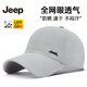 吉普（JEEP）帽子男棒球帽夏季網(wǎng)眼速干遮陽帽男女士鴨舌帽登山太陽帽 淺云灰