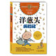 羅大里經(jīng)典作品：洋蔥頭歷險記 課外閱讀 閱讀 課外書小學(xué)一年級必讀書目·國際安徒生獎獲得者·世界兒童文學(xué)大師經(jīng)典作品暑假作業(yè) 一升二暑假銜接 小升初暑假銜接